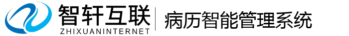 病历智能管理系统